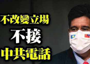 【粵覽新聞】帕勞總統拒接中共電話 不會改變立場 拜登頒布加稅方案;五家大科技公司受到調查 …