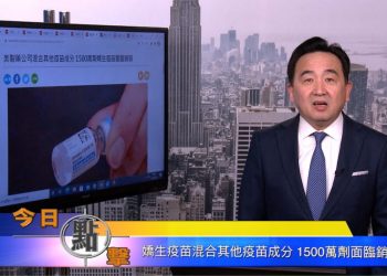 【石濤時間】嬌生疫苗混合其他疫苗成分 1500萬劑面臨時銷毀