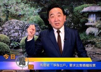 【石濤時間】馬雲被『淨身出戶』要求出售螞蟻股票