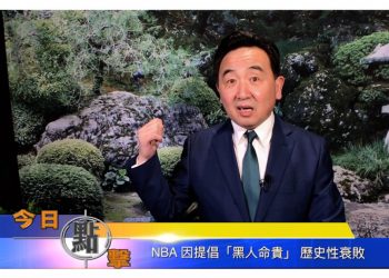【石濤時間】NBA 因提倡『黑人名貴』歷史性衰敗
