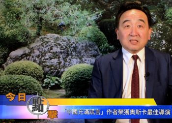 【石濤時間】『中國充滿謊言』作者榮獲奧斯卡最佳導演
