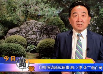 【石濤時間】印度感染新冠病毒達5.3億 死亡過百萬