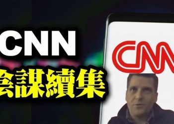 【天亮時分】CNN陰謀續集；納瓦羅單挑福奇；阿里巴巴案的性質可由34平臺被限期“整改”推斷；枕頭哥社交媒體明天上線