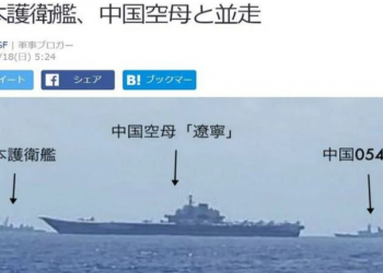不止美軍翹腳圍觀？網傳遼寧號出行日艦跟隨“護航”