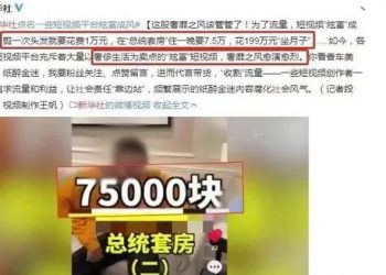 央視批『紙醉金迷』 各大網站屏蔽網絡炫富