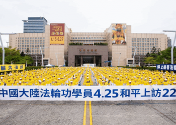 臺北紀念“4.25” ：法輪功萬人上訪中南海是道德的豐碑