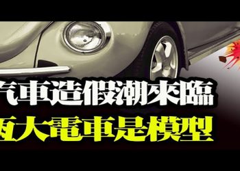 【每日要聞】空殼模型？ 恒大車展 禁拍攝 …