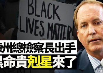【粵覽新聞】亞利桑那州公民起訴州官員 指選舉不符合州法律;德州總檢察長強力介入 調查黑命貴武力阻交通;美44州總檢察長促臉書…