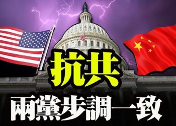 【粵覽新聞】美两党齐呼抗中议员；拜登提增教育开支解决燃料短缺…