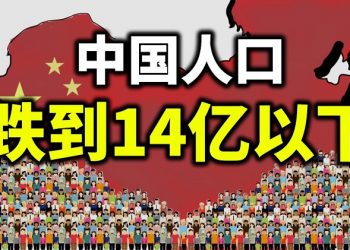人口普查結果還未公佈 大陸網友已經猜到結果了