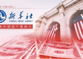 砸重金！美媒：新華社北美分社年支出逾千萬美元