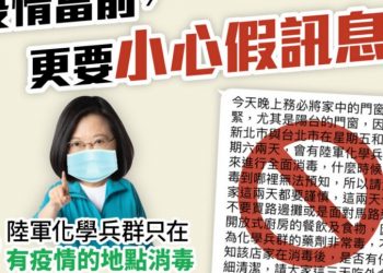 中共對臺發動訊息戰 行政院：審慎積極查辦