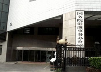 中共港澳辦擬增兩司分管國安、宣傳 分析：製造“假想敵”