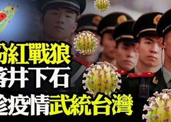 【粵覽新聞】批馬克思主義在軍中普及 美國太空軍指揮官遭革職;中共秘密黑客競賽 獲取iPhone手機數據;中共批美僅3億人口卻擁26億支疫苗…
