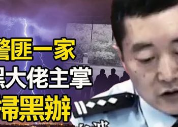 【粵覽新聞】警匪一家 黑老大掌『掃黑辦』 菅義偉與越南總理會談 反對中共改變東海南海現狀 …