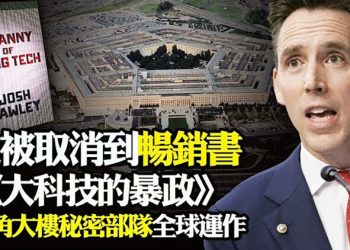 【粵覽新聞】五角大樓神秘部隊全球運作 …