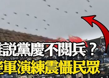 【粵覽新聞】稱黨慶不閱兵 中共疑臨時安排空中閱兵;拜登、普京峰會有望?外媒爆可能選在這國家會面;中國推廣觀光影片 被發現盜用…