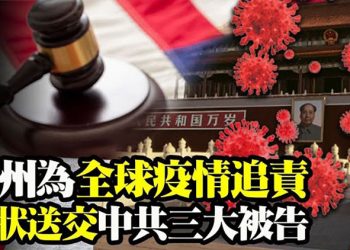 【粵覽新聞】拜登的頂級律師提名人被質詢 曾為中共工作;五角大樓「持續」監控軍人社交媒體言論;密蘇里總檢察長:武肺訴狀成功遞交中共…