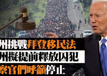 【粵覽新聞】加州擬提前釋放7 6萬囚犯 41縣檢察官聯合籲停;德州挑戰拜登移民法!雖敗猶榮; 研究:狗隻偵測新冠病毒 陽性準確度達97% …