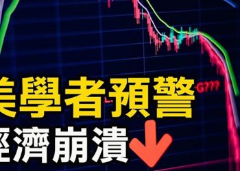 【粵覽新聞】被截白俄記者「電視認罪」歐盟禁飛 美跟進制裁; 土耳其獲美國線報!逮伊斯蘭國「頂尖炸彈專家」;美學者預警「經濟崩潰」 …