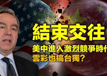 【每日要聞】白宮「亞洲沙皇」發警告;阿聯酋與中共軍事合作 影響採購美戰機;病毒洩漏說 左媒忙抹改陰謀論;寧波雲彩也台獨?…