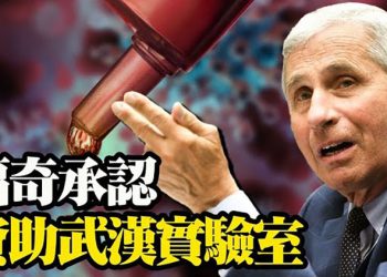 【粵覽新聞】福奇承認美國資助武漢病毒實驗室;胡錫進狂言:增加核彈嚇壞美國?美放寬南韓飛彈限制 直指北京;曾主張刪警預算 市議員平治轎車…