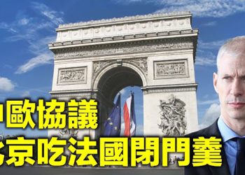 【每日要聞】欲續命《中歐投資協議》法國果斷回絕;心虛?黑命貴創始人辭職;雙面統戰流產 台灣3千萬疫苗到手;金正恩的「時尚警察」 專抓時髦人…