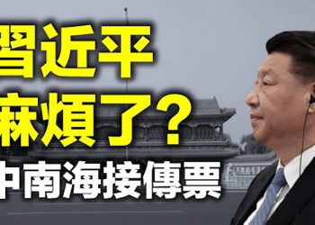 【每日要聞】習近平麻煩?中南海接美國傳票 SpaceX載人太空船成功返回地球 亞利桑那生波折 不明人員被偷帶入審計…