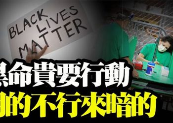 【粵覽新聞】亞利桑那審計選票 黑命貴將抗議?川普有「非常開心」的好消息 敬請關注;真相工程用奇招成立反誹謗團隊;美國師資培訓機構…