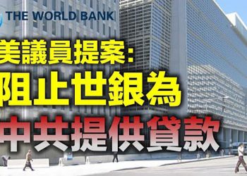 【每日要聞】比爾.蓋茨夫婦宣布離婚 布林肯:中共違反國際承諾美將捍衛國際秩序 美議員提案:阻止世銀為中共提供貸款…