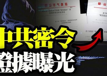 【粵覽新聞】證據曝光 中共密令刪除網上軍民融合信息;全面脫貧?中國公布農工月均收入 震碎國人心;港法輪功抗議《大公報》污衊煽動仇恨…