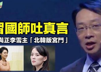 【希望聽新聞】中國男子偷渡台灣疑點多 專家稱絕非巧合;習國師吐真言 過冬取暖靠什麼;金與正李雪主「北韓版宮鬥」;武漢又傳大學生失蹤…
