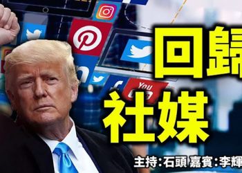 回歸社媒【頭頭是道】
