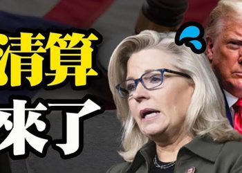 【粵覽新聞】美媒揭秘:央視正在美國推動「廢除警察」運動;警官沙文的律師上訴重審!陪審團混入黑命貴被恐嚇;切尼反川遭彈劾 川普…