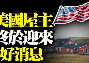 【粵覽新聞】拜登促兩黨推新就業方案:不能讓中共超越美國;亞檢察官拒交電子設備 川普批評密州、威州未調查選舉;「老賴」免費房20年…