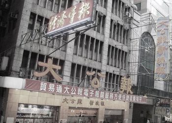 『追查國際』發佈對香港《大公報》的追查公告