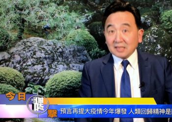 【石濤時間】預言再提大疫情今年爆發 人類回歸精神是關鍵