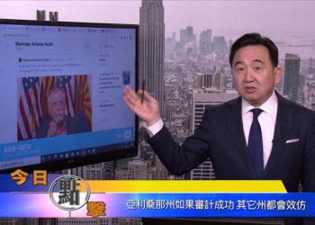 【石濤時間】亞利桑那如果審計成功其他州都會效仿