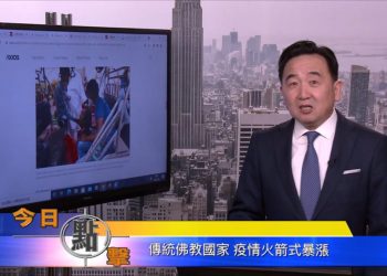 【石濤時間】傳統佛教國家 疫情火箭式暴漲