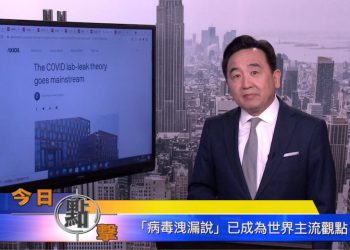 【石濤時間】『病毒洩漏說』已成為世界主流觀點
