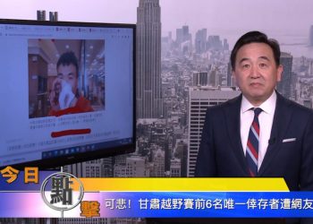 【石濤時間】可悲！甘肅越野賽前6名唯一倖存者遭網友攻擊