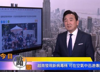 【石濤時間】越南發現新病毒株 可在空氣中迅速傳播