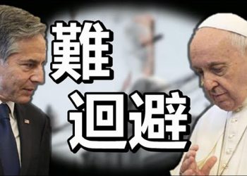 20年駐守 德國完成阿富汗撤軍 美軍也完成在即;教宗會晤布林肯 中國人權宗教是繞不開的話題;美參議員再提醒：中共對美構成…【每日要聞】