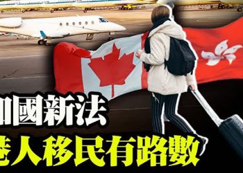 在祖國受歧視 蘋果中國供應商拒雇少數民族 美參院通過最全面科技法案 對抗中共 力挺香港 加拿大啟動港人移民新計劃【粵覽新聞】 20210609