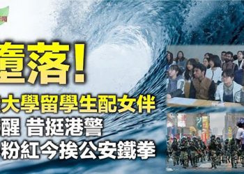 【希望聽新聞】河北師範大學留學生配女伴 校方回應引質疑;中國頻傳接種詐騙 打完針竟收到護士暖味短信;昔挺港警鎮壓 今挨南京公安鐵拳…