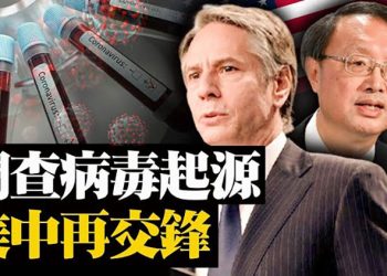 病毒起源調查 美中再交鋒;劉特佐為中共遊說華府 大陪審團公布新指控;學潮擴展到北方 山西大學生高喊『罷課』 【粵覽新聞】 20210612