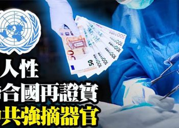 新一波疫情 將拖累全球【粵覽新聞】