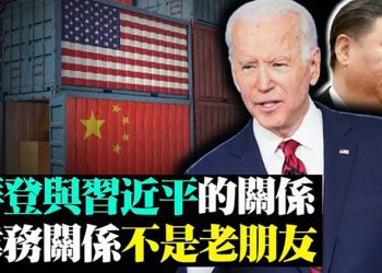 普京:與拜登會面沒有敵意 峰會是“建設性的” ;拜登:跟習近平不是老朋友 純屬業務關系;港警早晨突襲 壹傳媒5董事及高層遭拘捕 【粵覽新聞】