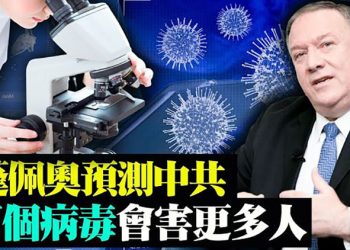 蓬佩奧驚人預測:中共的下一個病毒會害更多人;歐盟法院重擊臉書 歐洲27國恐採取法律行動;劉鶴權力擴大?【粵覽新聞】