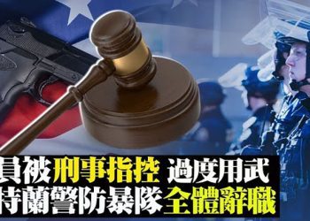 美波特蘭警局防暴隊全體辭職 檢察官進行刑事調查;美聯社:美軍丟失近2千槍械 落入街頭罪案;金正恩對美立場急轉 …【粵覽新聞】20210619